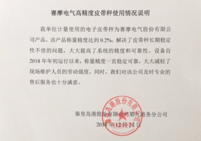 秦皇岛港高精度爱游戏体育(中国)官方网站使用报告